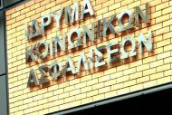 Παράταση προθεσμίας καταβολής τρεχουσών εισφορών και δόσεων που λήγει 30/6/2015.
