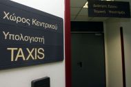 Κλειστό το Taxis λόγω επανεκκαθάρισης των δηλώσεων