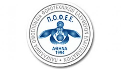 Picture 0 for Π.Ο.Φ.Ε.Ε. :  Αναμένεται απόφαση για παράταση υποβολής των ΜΥΦ έτους 2014