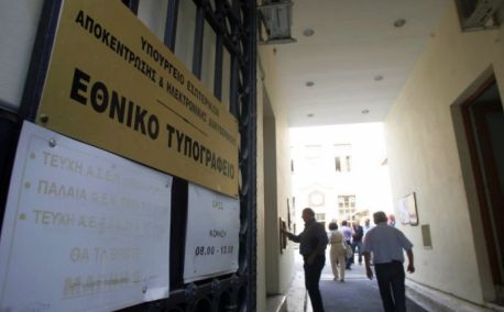 Picture 0 for Στο Εθνικό Τυπογραφείο προς δημοσίευση η επίσημη απόφαση για την παράταση των ΜΥΦ 2014
