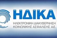 ΕΤΕΑ : Φορολογικές βεβαιώσεις Συνταξιούχων