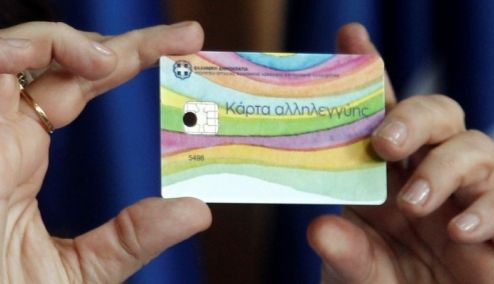 Picture 0 for Κάρτα Αλληλεγγύης - Σίτισης: Πότε θα δοθούν χρήματα της 10ης δόσης  