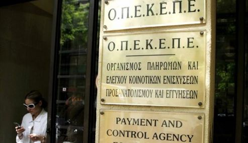 Picture 0 for ΟΠΕΚΕΠΕ : Η προθεσμία για την εμπρόθεσμη υποβολή της ενιαίας αίτησης ενίσχυσης τελειώνει οριστικά και αμετάκλητα στις 15/6/2016.