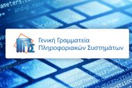 Μη διαθεσιμότητα ηλεκτρονικών υπηρεσιών του Υπουργείου Οικονομικών λόγω αναβάθμισης ηλετρομηχανολογικών υποδομών από 14/10 στις 20:00 έως 16/10 στις 20:00