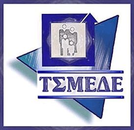 Picture 0 for ΤΣΜΕΔΕ : Βεβαιώσεις Εισφορών 2016