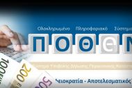 Δηλώσεις «πόθεν έσχες»