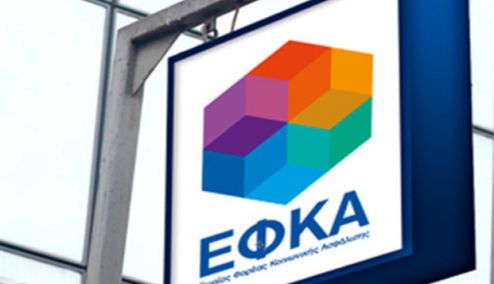 Picture 0 for Έρχεται νέο νομοσχέδιο για τον εκσυγχρονισμό του ΕΦΚΑ