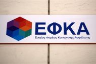 Νομοσχέδιο ΕΦΚΑ: Κίνητρα και έλεγχοι στους υπαλλήλους - Εταιρεία αξιοποίησης των 400 ακινήτων του