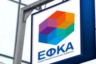 ΕΦΚΑ: Στις 28 Φεβρουαρίου εκπνέει η προθεσμία για τη ρύθμιση οφειλών