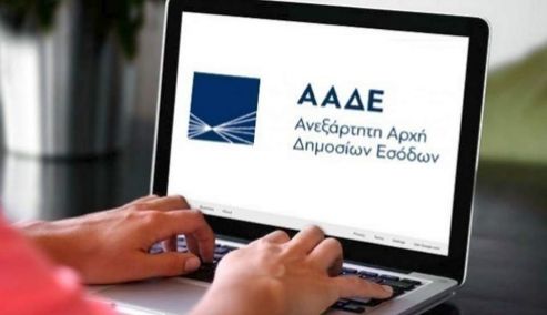 Picture 0 for Υποχρεωτικά τα στοιχεία επικοινωνίας στο taxisnet - Ποιοι πρέπει να τα επικαιροποιήσουν