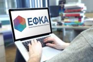 Εισφορές Μαΐου: Αναρτήθηκαν τα ειδοποιητήρια, μέχρι πότε οι πληρωμές
