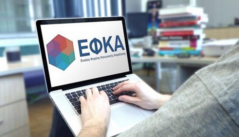 Picture 0 for e-ΕΦΚΑ: Αναρτήθηκαν τα ειδοποιητήρια ασφαλιστικών εισφορών Ιουνίου 2022 για μη μισθωτούς
