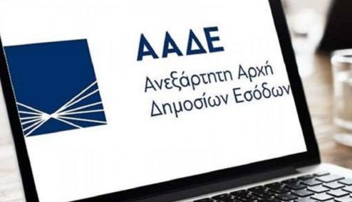 Picture 0 for ΑΑΔΕ: Ποιες φορολογικές υποθέσεις παραγράφονται σε 29 ημέρες