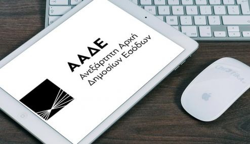 Picture 0 for ΑΑΔΕ: Ψηφιακή υποβολή για ακόμα 4 δηλώσεις απόδοσης τελών και ειδικών φόρων 