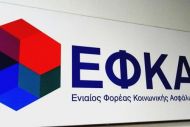 e-ΕΦΚΑ: Παράταση ασφαλιστικών υποχρεώσεων μέχρι τις 4 Οκτωβρίου - Ποιους αφορά