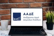 Φορολογικές δηλώσεις: Έπεσαν οι ρυθμοί των υποβολών μετά την ανακοίνωση της παράτασης