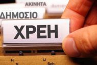 Στα €3,9 δισ. οι οφειλές του Δημοσίου σε πολίτες και επιχειρήσεις - Νοσοκομεία και εφορία φουσκώνουν τα χρέη