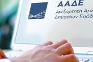 ΑΑΔΕ: Ανοιχτό έως και τις 27/2 το σύστημα για διορθώσεις σε αιτήσεις γεωργών και κτηνοτρόφων
