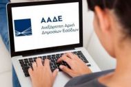 Φορολογικές δηλώσεις: Οι 4 μεγάλες παγίδες στις προσυμπληρωμένες – Τι να ελέγξετε για να αποφύγετε έξτρα φόρους