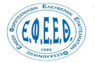 Πρόσκληση ΕΦΕΕΘ για εγγραφή νέων μελών