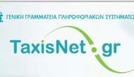 Οδικός χάρτης επιβίωσης για τους φορολογούμενους