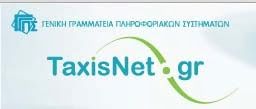 Picture 0 for Ανοιχτές οι εφαρμογές του Taxisnet για την έκδοση πιστοποιητικών